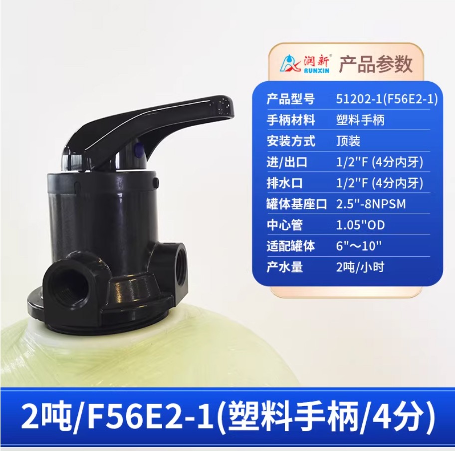左权润新手动过滤阀2吨51202-1塑料手柄4分内牙